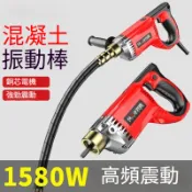 【R.H獵戰】水泥振動棒 混凝土振動器 小型手提式混凝土震動棒 工地混泥土振動器