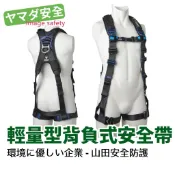 【開立發票】 TITAN PANGAEA 輕量型 背負式安全帶 高空作業 防墜落 快扣 PAHN-10A-BL-M