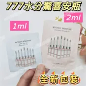 ☆我愛mini正品☆ O Hui 歐蕙 777 水分驚喜安瓶 保存2028/01【SOH09】