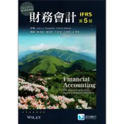 [華通書坊]財務會計IFRS(第5版)(Weygandt)陳美娥 滄海 9786269653683