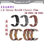 AC【真皮錶帶】三星 Watch 6 Classic 47mm SM-R960 SM-R965 錶帶寬度20mm腕帶