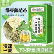 🎁限時特價🍒北京同仁堂朕皇十八味藿香綠豆薄荷茶清涼解渴正品