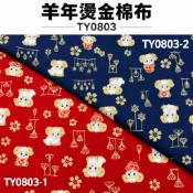 棉布 台灣2027羊年紅包布料｜可愛招財羊 羊羊舞龍舞獅 新年喜氣布 DIY拼布手作 TY0803｜蘇比拼布工坊