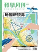 HyRead 科學月刊 [第653期]:地圖新視界(電子書)