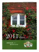【灰熊iREAD】2011年彩色工商日誌（25K印刷） 世一文化事業股份有限公司