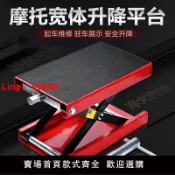 洋洋優品 【台灣公司 可開發票】起車架重型車千斤頂臺面加寬式摩托車升降臺液壓舉升機修理平臺