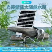 💘💘光控儲能太陽能水泵過濾器噴泉抽水泵水循環古法養魚小型泵戶外用 魚缸循環泵 太陽能過濾 戶外魚池過濾太陽能馬達沉水馬達
