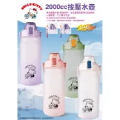 《現貨秒出》三麗鷗 Hello kitty 帕恰狗 大耳狗 按壓水壺 手提大容量水壺2000ml 運動水壺  手提水壺