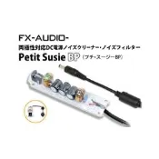 【UP Music】兩極性支援 FX-AUDIO Petit Susie BP DC電源淨化器 直流電源濾波器