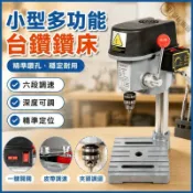 小型鑽孔機 桌上型台鑽 迷你電鑽工作台 多功能鑽孔器 家用工業級 銑床110v- 220v 鑽孔加工工具  DIY手作