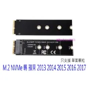 【含稅】最新長版設計 MAC SSD 轉接卡 M.2 NVMe轉 2013 - 2017 蘋果 SSD 轉接卡 超薄新款
