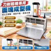 【仿人工揉麵】刀削麵機 麵塊成型機 揉麵機 壓麵平整表面光滑 刀削麵 煮蛋機
