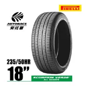 PIRELLI 倍耐力輪胎 S-VEAS 蠍胎 - 235/50/18 低噪/舒適/排水/抓地/SUV休旅胎