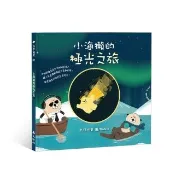 小海獺的極光之旅