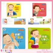 💕現貨💕《双美》baby好習慣養成繪本 寶貝的第一套生活自理小繪本 再見了尿布 快要憋不住了 我愛洗澡 我去上學了