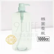 【九元生活百貨】橢圓壓瓶/1000cc 鴨嘴式旋轉扭 乳液瓶 沐浴瓶 台灣製