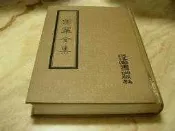 曾鞏全集 (精裝木刻版)  河洛圖書(民67年)再版