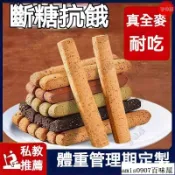 🔥百味屋【優選特惠】全麥雜糧 代餐棒 壓縮餅乾低脂低卡 80包 無糖低熱量健身能量棒小鋼筋營養口糧棒飽腹止餓解饞追