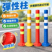 【反光防撞】塑料警示柱 PU彈力柱 隔離樁 護欄 交通錐 路障錐 反光防撞柱 防撞桿 分隔桿 反彈桿 迴力桿 中央分隔桿