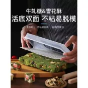 【芳焙】(隔日) 牛軋糖活底模具盤 雪Q餅模具 雪花酥 牛軋糖模具 雪花酥活底模具 切割模具盤