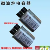 協貿國際日用品生活館 微波爐高壓電容器 升壓濾波電容 松下 美的 格蘭仕 LG等維修配件