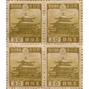 (集郵方寸，暢遊萬象) 外國郵票_日本 1939 第1次昭和切手 金閣寺 (鹿苑寺) 四方連 背膠有貼_1枚 中品 新票