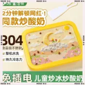 炒酸奶機 家用小型兒童 迷你自製 DIY 免插電 冰淇淋機 冰盤 炒冰機 食安級304 邊角圓潤不刮手 安全防滑