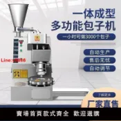 白日夢想家 【台灣公司 超低價】全自動包子機商用多功能蒸包機小籠包機早餐食堂臺式仿手工包子機