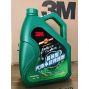 3M 長效型水箱精-升級版免加水3m汽車水箱保護劑 長效水箱精 冷卻液 防鏽劑 引擎清潔劑 引擎添加劑
