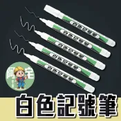 白色奇異筆 [24小時出貨]  玻璃專用筆 白色簽字筆 防水 白色記號筆 白色麥克筆 白色油性筆 白色油漆筆 白色
