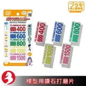 鑽石遊俠打磨板 模型打磨片 拋光打磨棒 精密鑽石銼刀套組 日本向上委員會代理[台灣出貨]