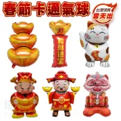 春節 造型氣球 卡通氣球 鋁箔氣球 新年氣球 財神爺氣球 元寶 對聯 布置 舞龍舞獅 過年氣球【M5500】