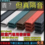 桃園出貨🔥防盜門密封條 進戶門門縫密封條 大門隔音條 密封條 門底門框入戶門房門防風隔音條防撞邊條 門縫條 氣密條