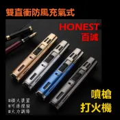【HONEST/百誠】雙直衝防風充氣式噴槍/打火機 #焊槍 #雪茄打火機 #猛禽 #鎖火裝置 #火力調節 #可透視窗
