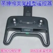 帶支架模型航模遙控器 航模4向搖桿DIY改裝蘿莉遙控器配 價WJ918 WJ918