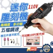【台灣出貨 雕刻機 110V 】刻磨機 珠寶設計專用 小型雕刻機 電磨機 切割機 洗孔機 無段變速 拋光機【昇昇五金】