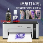 鑫誠批發網 【最低價】【公司貨】紋身打印機神奇打印紙彩圖轉印神器不用手描轉印膏啫喱墨水復印描