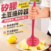  矽膠土豆搗碎器 不沾鍋設計 壓泥器 食品級材質 搗薯泥水果泥寶寶輔食器 寶寶輔食搗泥器 家用烹飪廚房小工具