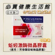 蝦皮免運【公司正貨】日本進口 芳香園 蚯蚓激酶微晶膠囊 〈原金蚯微晶膠囊〉｜60粒／盒｜紅蚯蚓蚓激酶 L-精胺酸