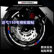 (可開發票/報價單）HMYT適用三陽巡弋15改裝輪轂貼花反光貼紙拉花輪圈車圈鋼圈