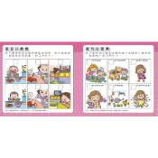 5歲 生活好習慣 生活常規 禮貌 安全教育 分辨是非 很大本 好寫 好閱讀 入學前準備 學前教育 生活認知
