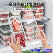 窄縫冰箱分格保鮮盒家用分格凍肉蔬菜食物分裝盒大容量備餐冷凍盒  冰箱保鮮盒 分裝盒 保鮮盒 冷凍肉類盒 密封盒 帶蓋收納