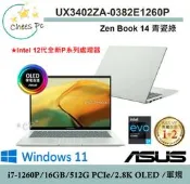 *CP*華碩ASUS UX3402ZA-0382E1260P 青瓷綠『實體店面』UX3402ZA UX3402 全新未拆