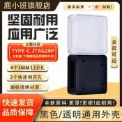 🔥夯品競標｜「錯過可惜」｜🎁鹿小班usb外殼TYPEC塑膠/彷真器/下載器塑膠外殼JTAG下載線包裝盒