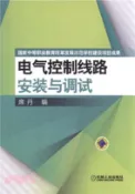 【三民網路書店】電氣控制線路安裝與調試（簡體書） 作者：席丹