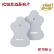 OMRON放鬆 儀 電極貼 速配貼 OMRON專用貼 放鬆 儀電極 HV-F021貼 低頻放鬆 儀配件