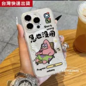 免運🔥透明磁吸殼 急也沒用派大星 蘋果18 pro max iphone 17/16/15/14/13手機殼12/11
