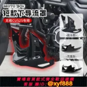 辛選百貨 {公司貨 超低價}隆鑫無極CU525改裝戰斗下導流罩發動機護板底托裝飾蓋直裝配件