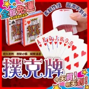 【蝦皮隔日到貨】撲克牌 紙牌 紙撲克牌 遊戲卡牌 魔術 桌遊 聚會 大老二 德州撲克 撿紅點 博弈 遊戲卡牌