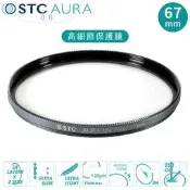 又敗家@台灣STC高畫素8K高細節抗撞強化玻璃AURA 67mm保護鏡67mm濾鏡超低光程差99.5%透光率UV陶瓷玻璃